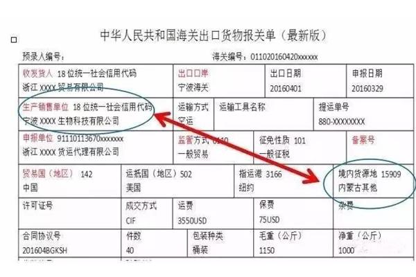 出口货物报关单