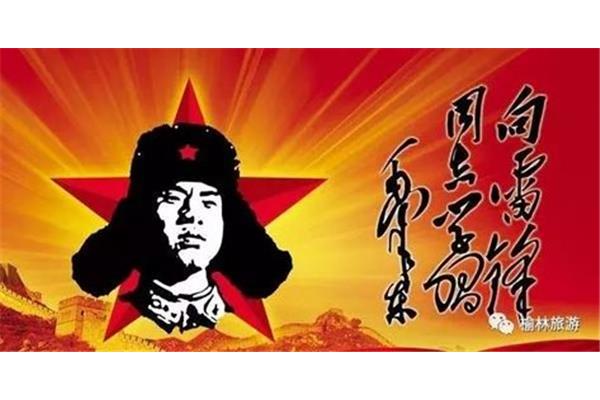 学习雷锋日