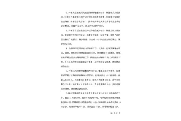 安全生产发言稿