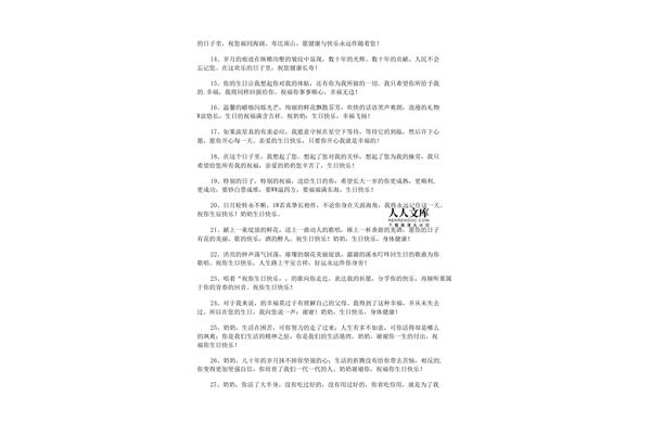 奶奶过寿祝福语