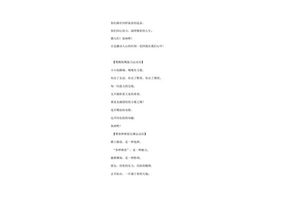 运动会赞词