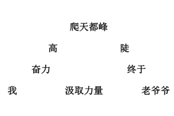 爬天都峰教学设计