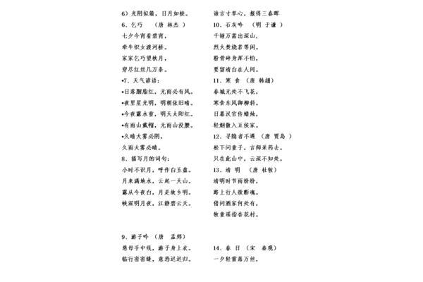 三年级课外古诗
