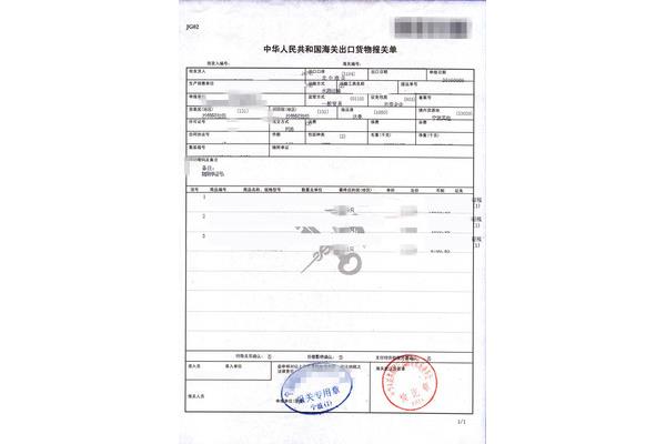出口货物报关单