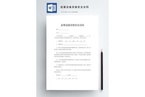 设备安装合同