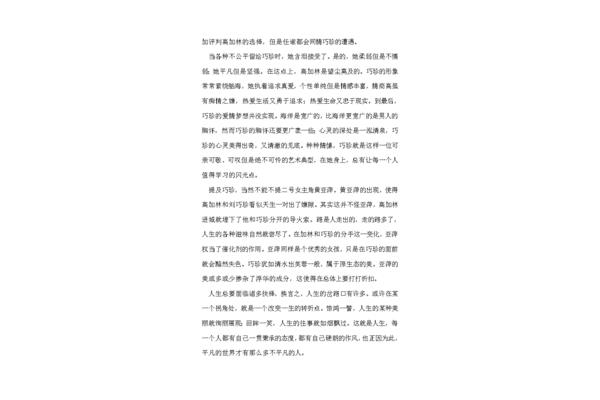 路遥人生读后感