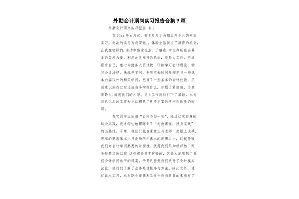 实习月报通用