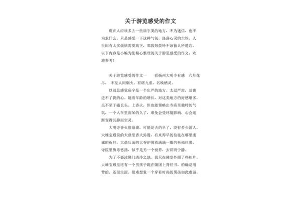 游览的作文