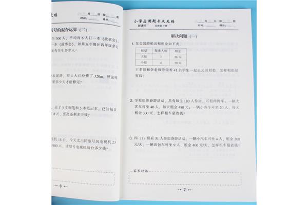 四年级算术题