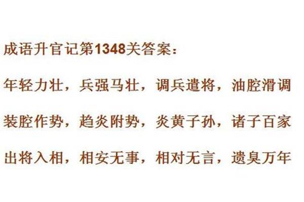 年轻的成语