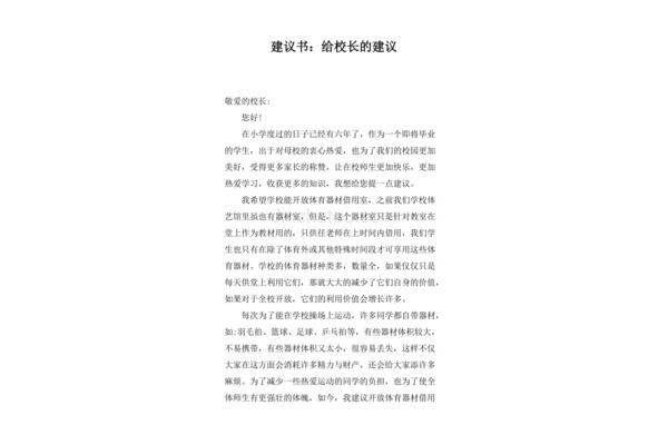 给校长的建议