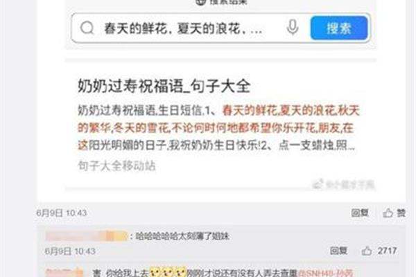 奶奶过寿祝福语