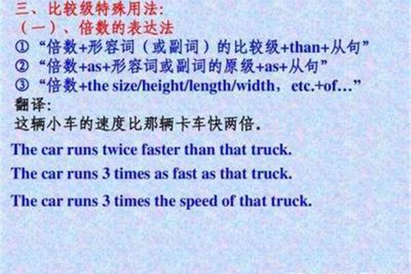 倍数的英语表达