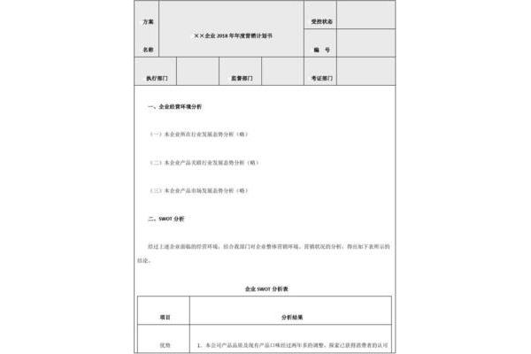 营销计划书