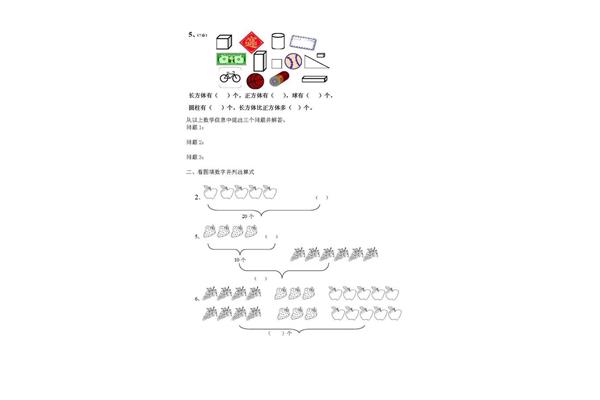 一年级上册应用题