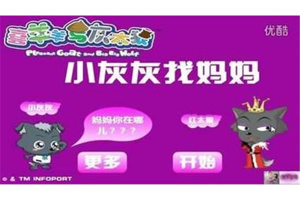 小灰灰找妈妈
