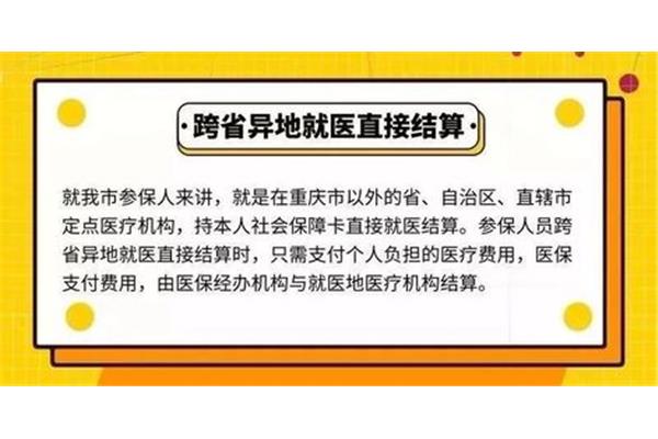 重庆市医保局