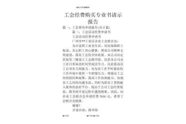 工会经费申请报告