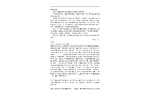 给校长的建议