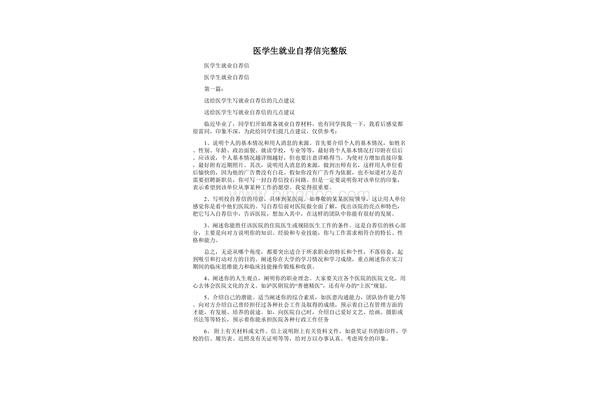 医学生自荐信