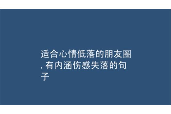 发朋友圈句子
