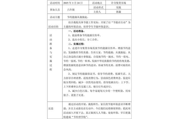 社会实践活动过程