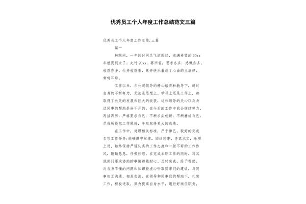 员工个人工作总结