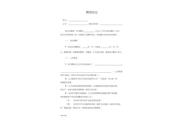 聘用协议书范本