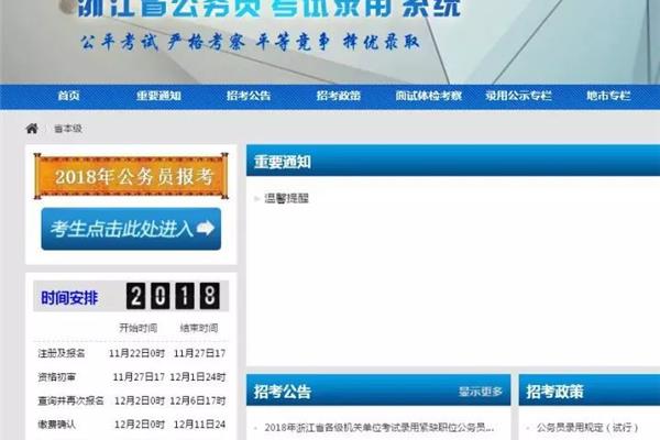 浙江考试人事网