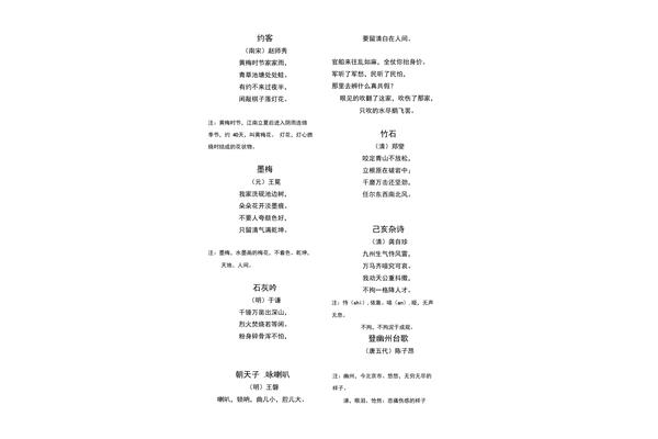 三年级课外古诗