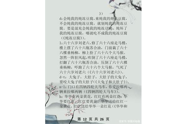 炖冻豆腐绕口令