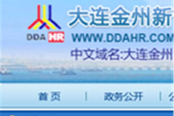 大连人力资源网