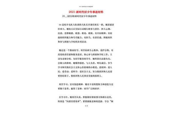 事迹材料标题