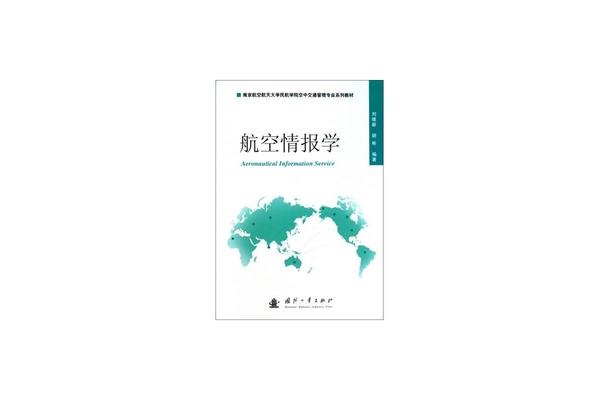 空中交通管理专业