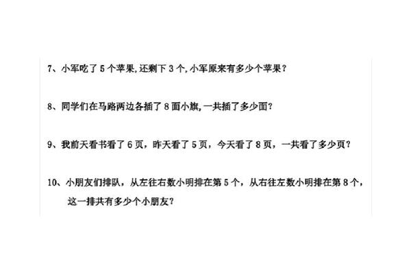一年级上册应用题
