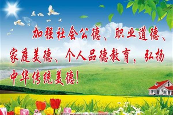 社会公德教育
