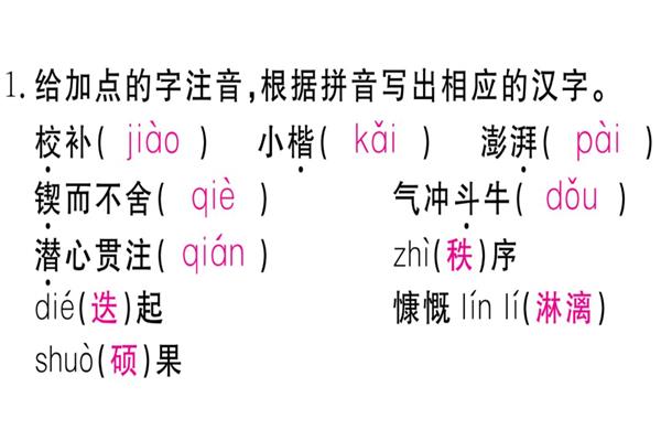 校的多音字