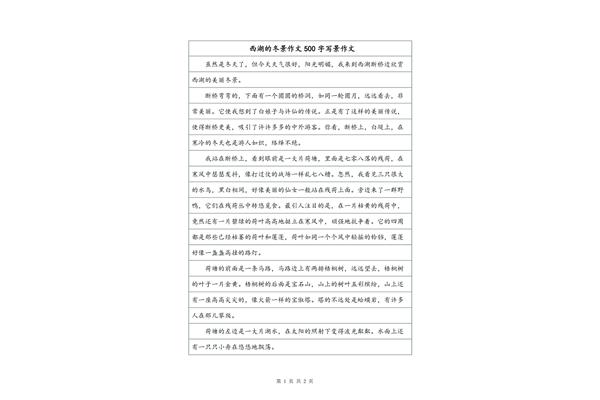 冬景作文500字