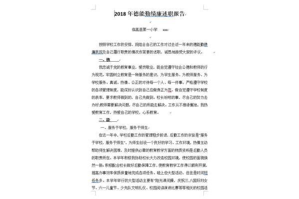 工作表现情况