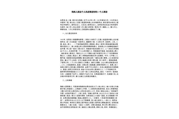 事迹材料标题