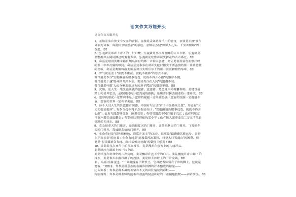 语文作文开头