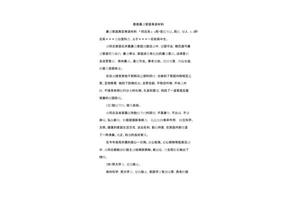 事迹材料标题