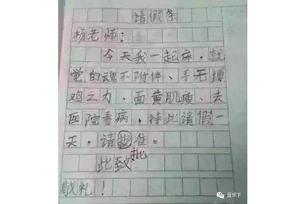 请假条学生病假