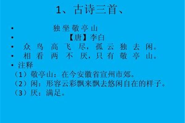 敬亭山古诗