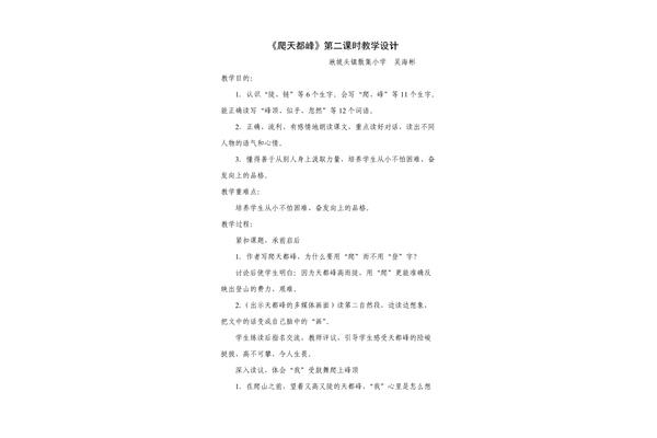 爬天都峰教学设计