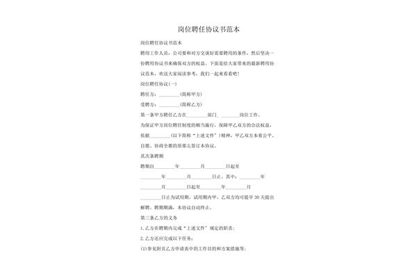 聘用协议书范本