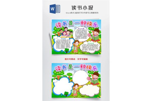 阅读小报一年级
