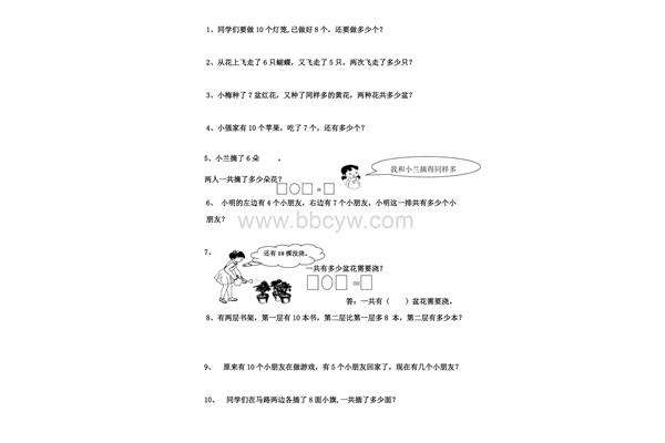 一年级上册应用题
