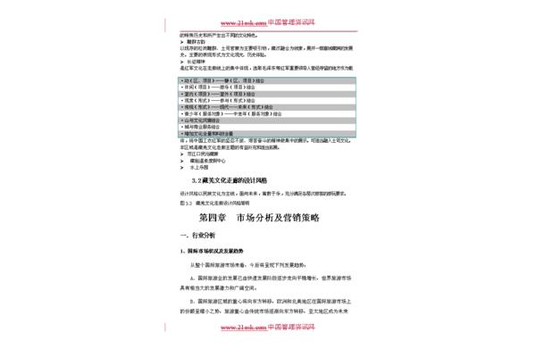 营销计划书