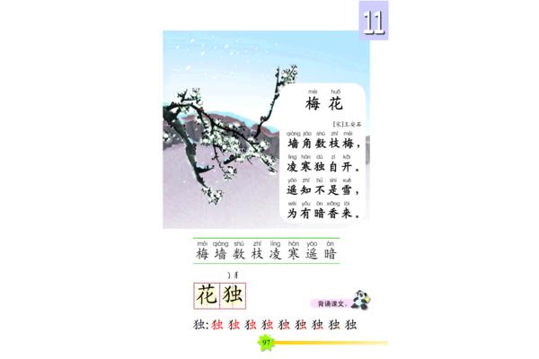 有关梅花的古诗